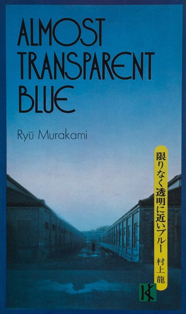Almost Transparent Blue by Ryu Murakami Book Cover Almost Transparent Blue Book Cover