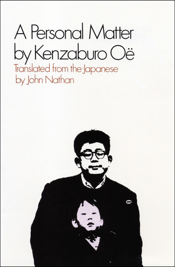 A Personal Matter By Kenzaburō Ōe Book Cover A Personal Matter By Kenzaburō Ōe Book Cover