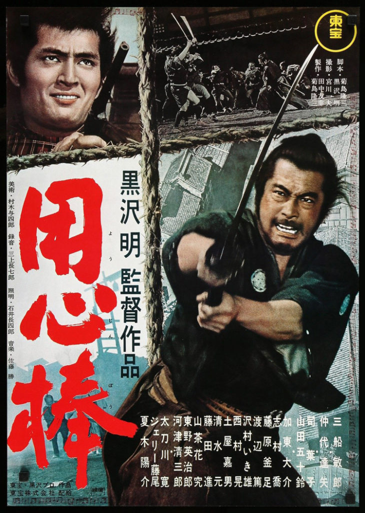 Yojimbo Movie poster