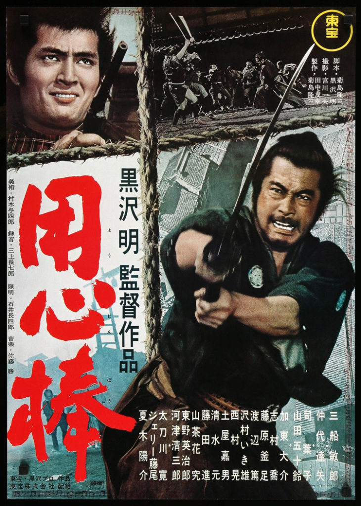 yojimbo-movie-poster Yojimbo Movie poster