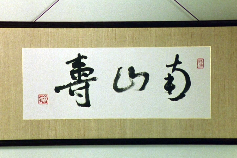 shodo