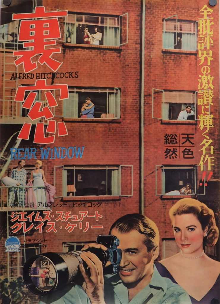 Rear Window Japanese Movie Poster