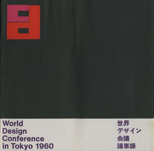 Tokyo World Design Conference (1960)