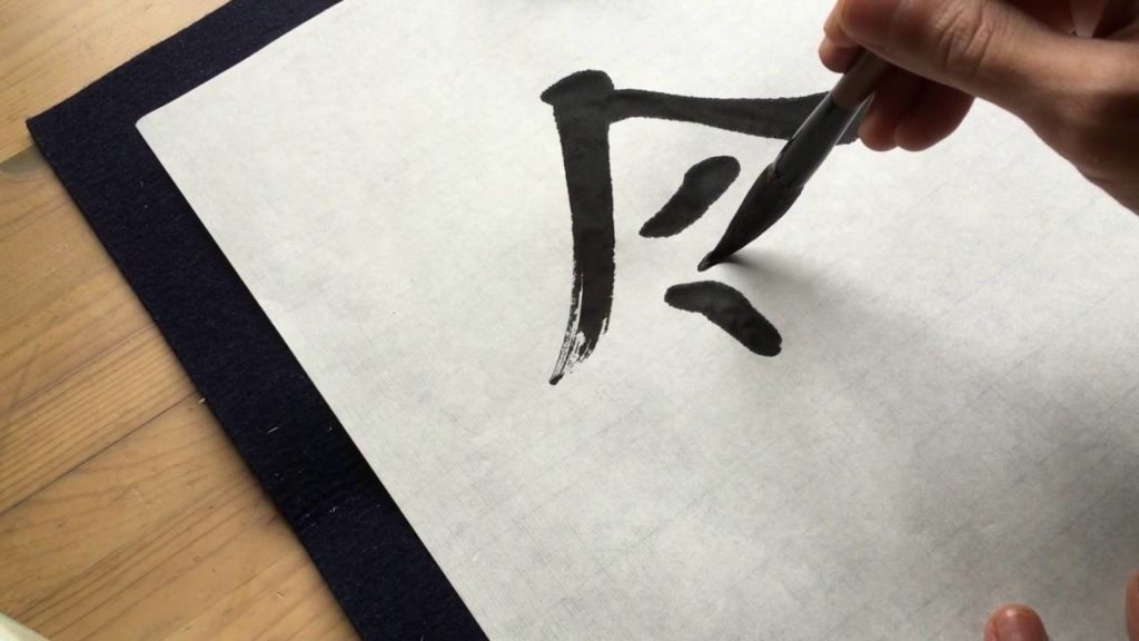 shodo calligraphy