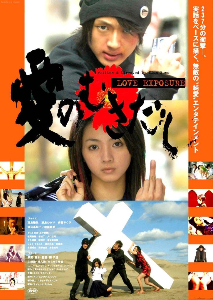 love-exposure-poster