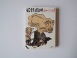 yokai manga book