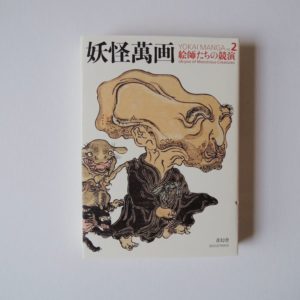 yokai manga book