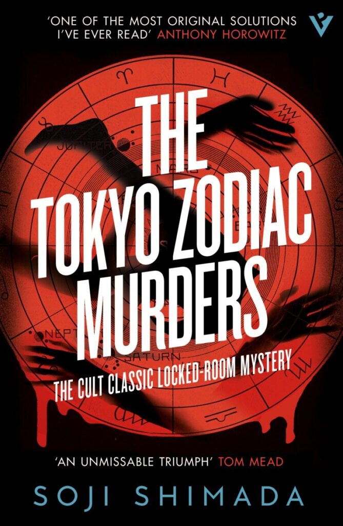 The Tokyo Zodiac Murders Book Cover The Tokyo Zodiac Murders Book Cover
