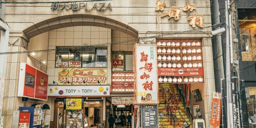 Okonomimura, also known as Okonomiyaki Village