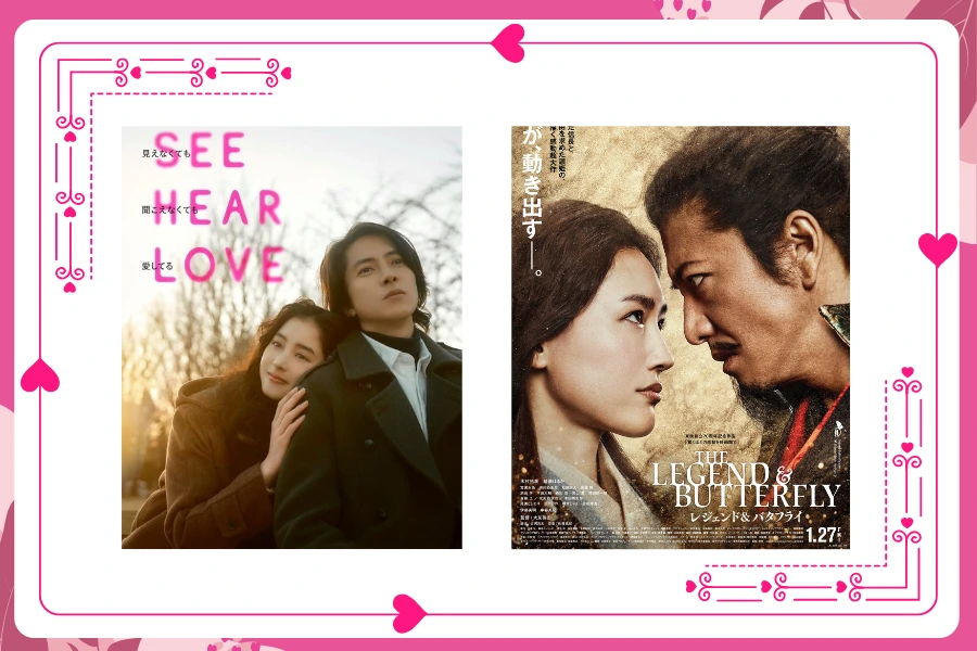 See Hear Love and Legend & Butterfly Movie Posters