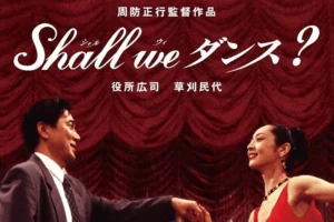 shall we dance japanese film poster showing ballroom dancers against red curtain background highlighting 1990s japan dance theme.