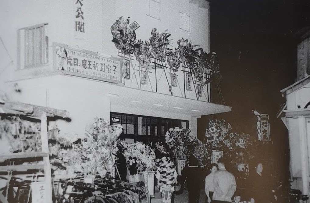 The Namerikawa Nihon Gekijo cinema in Toyama prefecture photographed around 1955, its frontage covered in film posters.