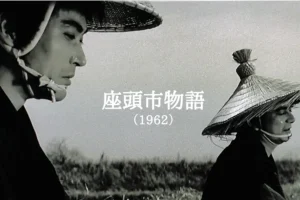 Title card for The Tale of Zatoichi reading Zatoichi Monogatari 1962, with Shintaro Katsu as Ichi and a travelling companion in straw hats.
