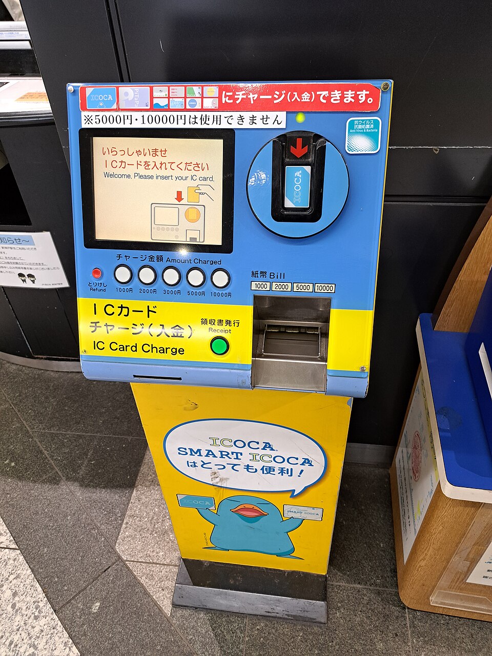 A blue and yellow ICOCA IC card charge machine at JR Shin-Kobe Station